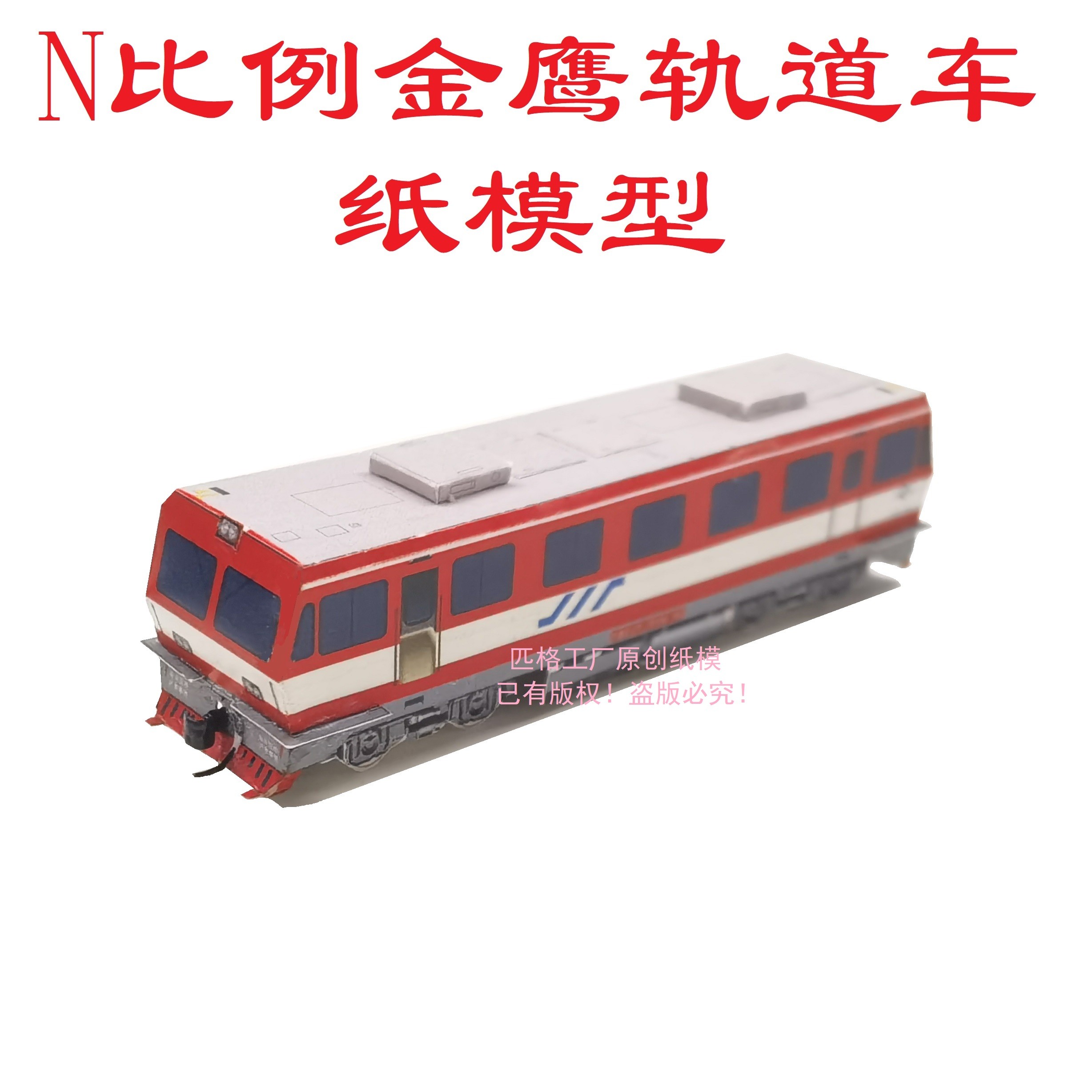 自造一座流动的城市 匹格工厂N比例郑州地铁7号线3D纸模DIY与背后的火车票之忆