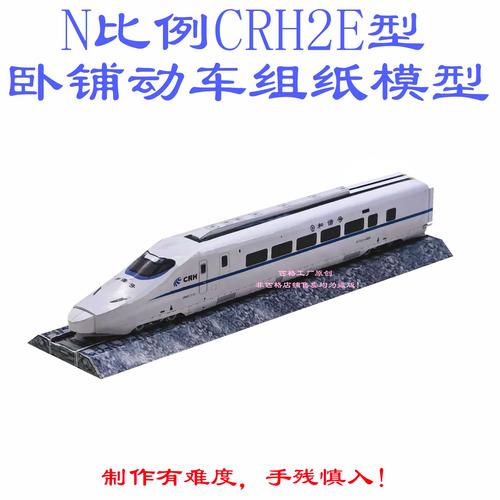 亲自动手造一列高铁 PIGA工厂CRH2E型卧铺动车组3D纸模DIY体验记