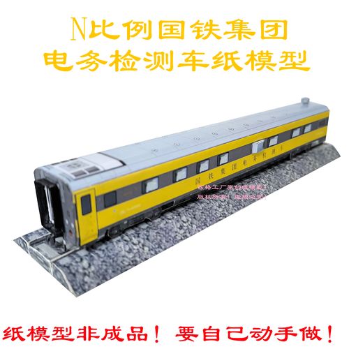 让旅程跃然纸上 匹格工厂SY25T电务检测车纸模DIY体验
