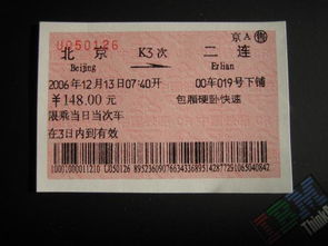 终于买到了火车票