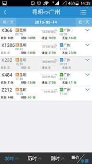 从昆明到广州 火车票攻略与出行小贴士