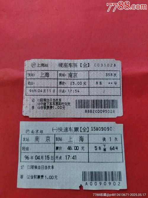 早期枣红色软纸火车票:南京//上海-2张